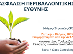 Image-Asfalisi Perivallontikis Efthynis_