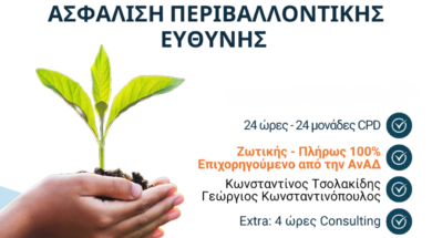 Image-Asfalisi Perivallontikis Efthynis_