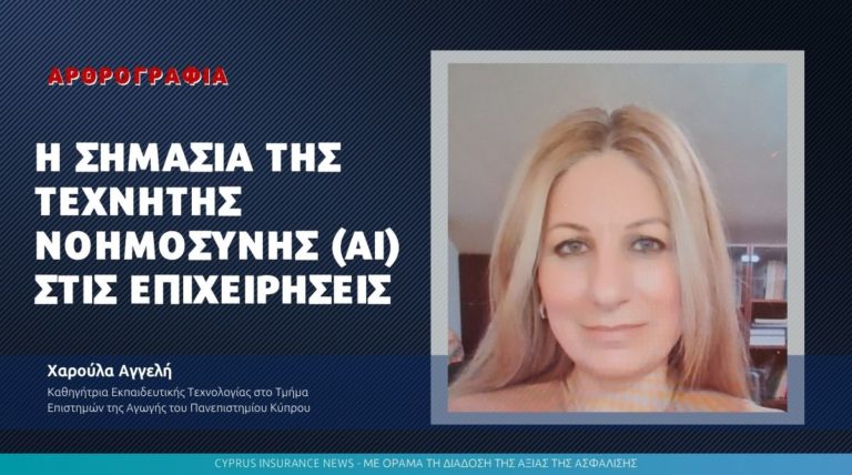 Η Σημασία της Τεχνητής Νοημοσύνης (AI) στις Επιχειρήσεις