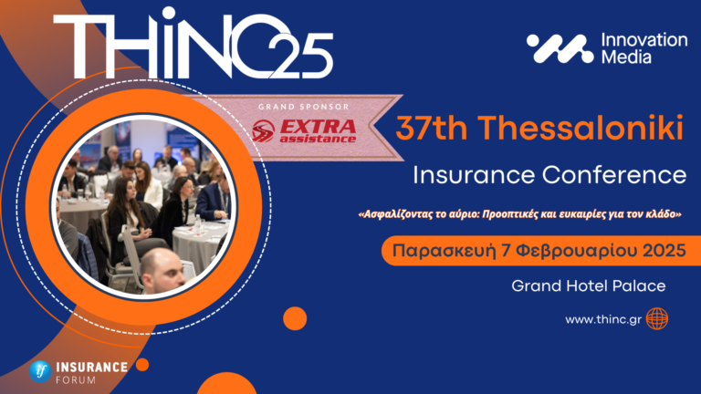 Πλησιάζει το 37th Thessaloniki Insurance Conference 2025 (THINC)