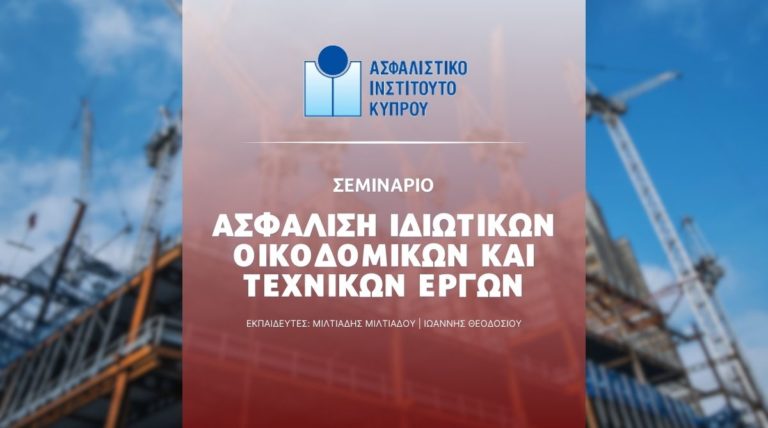 iic-seminar-construction