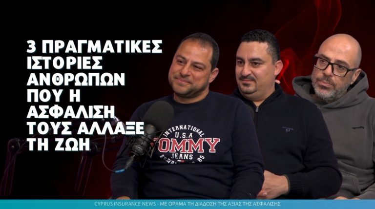 3 πραγματικές ιστορίες ανθρώπων που η ασφάλιση τους άλλαξε τη ζωή