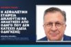 milt-adeia-odig