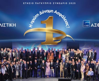 cnp-asfalistiki-conference-2025