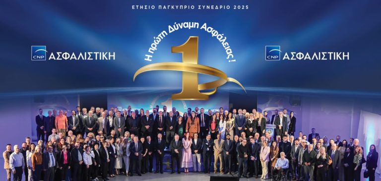cnp-asfalistiki-conference-2025