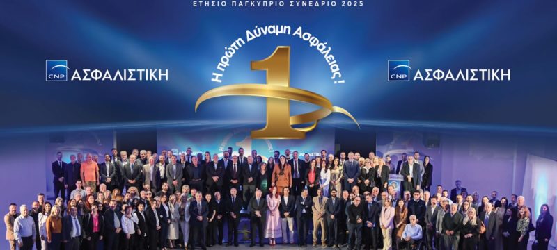 cnp-asfalistiki-conference-2025