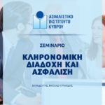 seminar-diadoxi