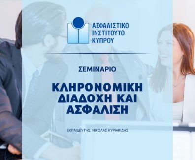 seminar-diadoxi