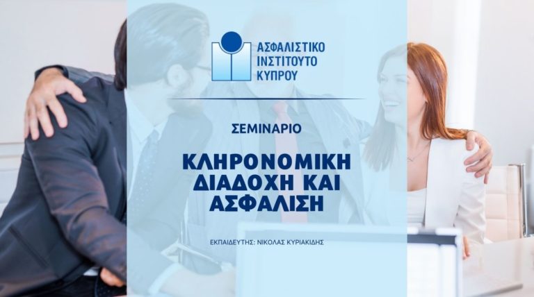 seminar-diadoxi