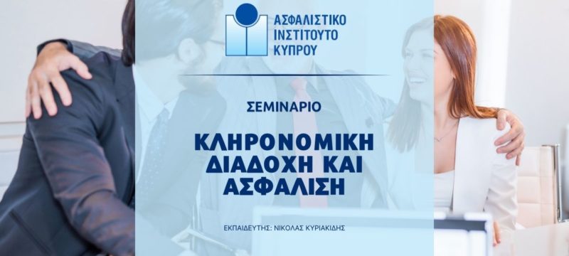 seminar-diadoxi
