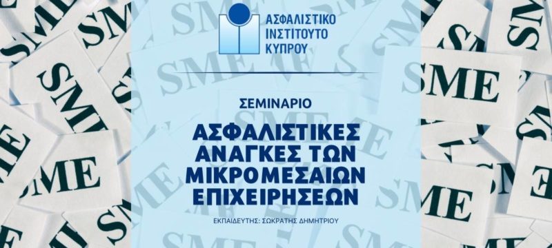 sme-seminar