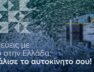 Cosmos-Ship-Blog-GR