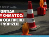 frontida-atyximatos