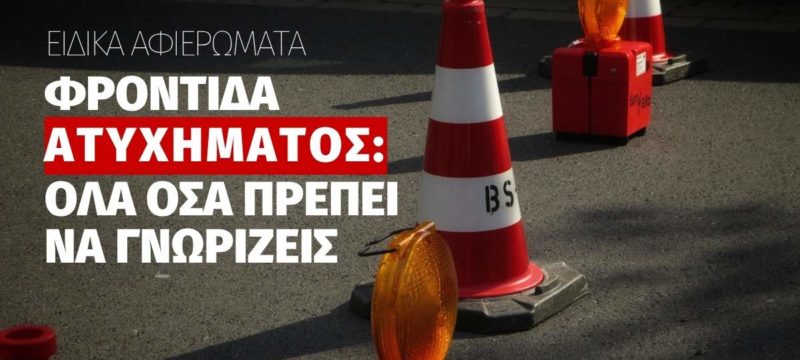 frontida-atyximatos