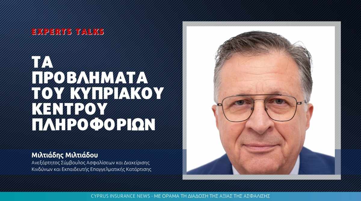Τα προβλήματα του Κυπριακού Κέντρου Πληροφοριών