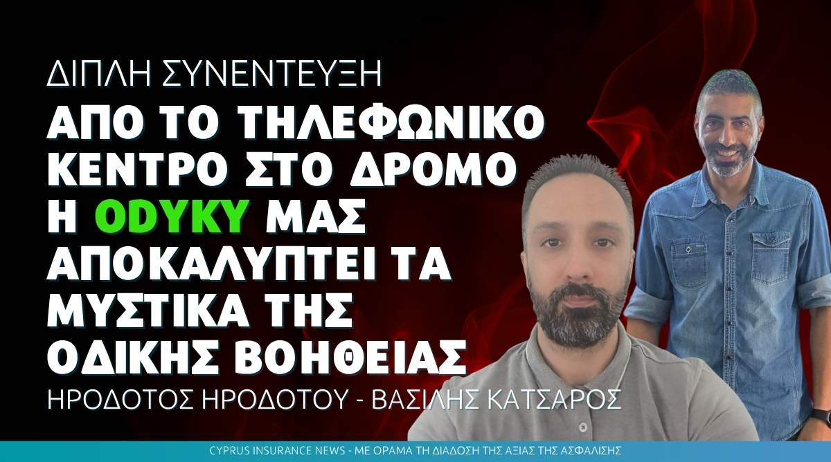 Από το τηλεφωνικό κέντρο στο δρόμο – Η ODYKY μας αποκαλύπτει τα μυστικά της Οδικής Βοήθειας