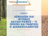 disaster-webinar