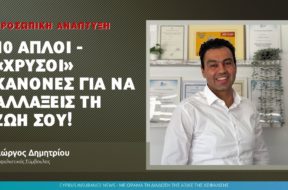 giorgos-demetriou
