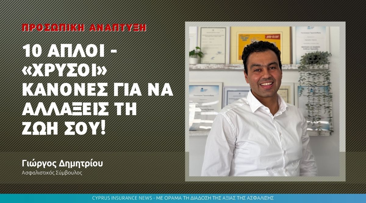 Θέλεις να αλλάξεις τη ζωή σου; Ακολούθησε αυτούς τους 10 απλούς «χρυσούς» κανόνες!