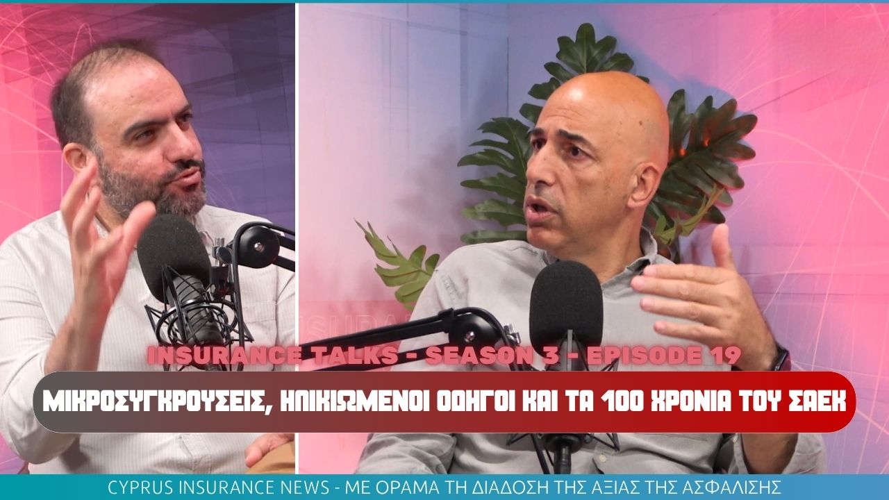 Ο Ανδρέας Αθανασιάδης στο νέο επεισόδιο του Insurance Talks – Μικροσυγκρούσεις, Ηλικιωμένοι Οδηγοί, και τα 100 Χρόνια του ΣΑΕΚ