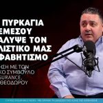 article-wildfires-antigonos