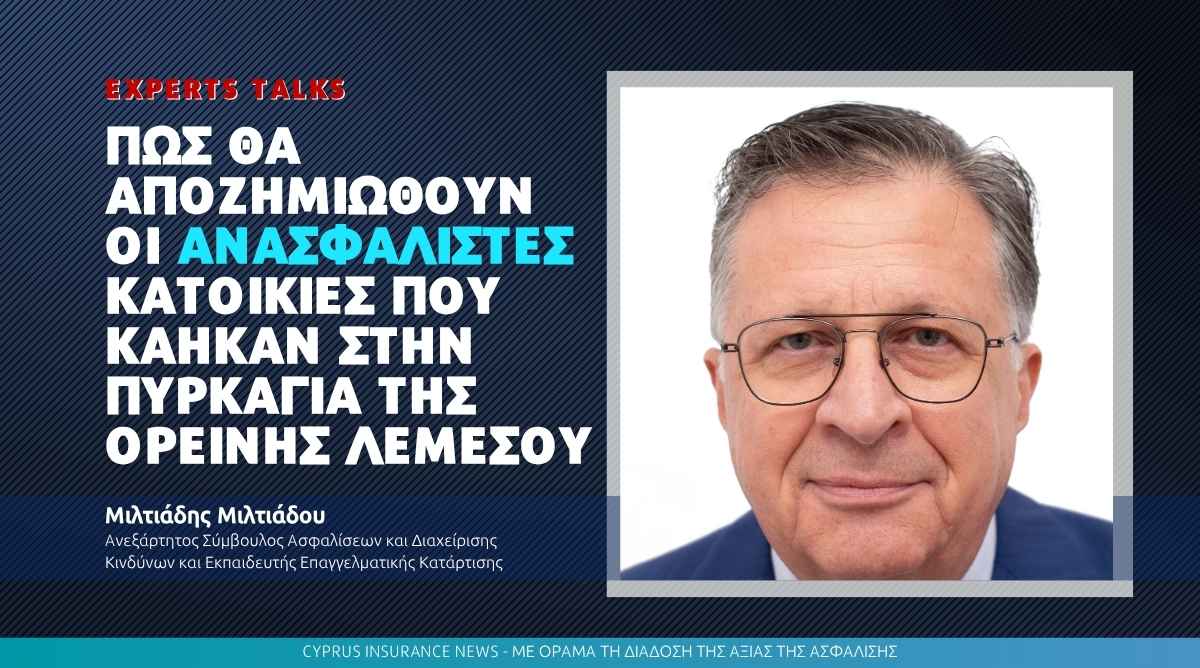 Πώς θα αποζημιωθούν οι ανασφάλιστες κατοικίες που κάηκαν στην πυρκαγιά της ορεινής Λεμεσού