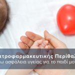 cyprus-choice-child-gr