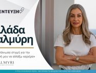ellada-palmyri
