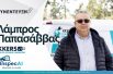 lpapasavvas-interview