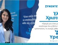 elena-christofi-ypera