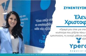 elena-christofi-ypera