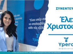 elena-christofi-ypera