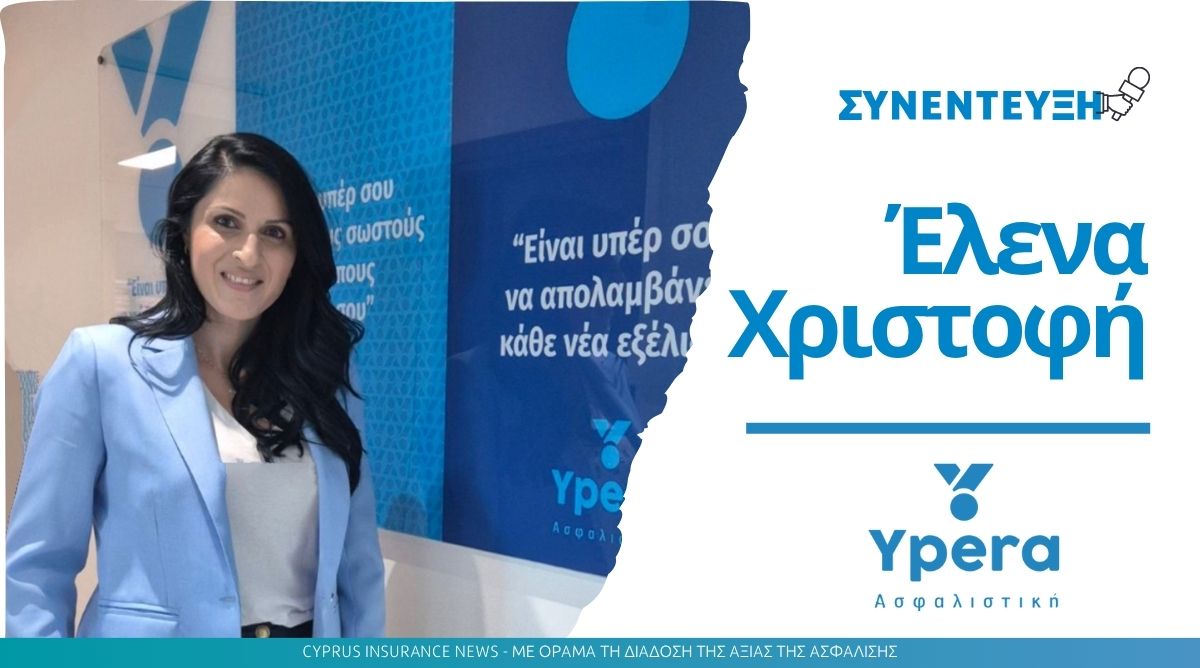 Έλενα Χριστοφή: «Στην YPERA oι άνθρωποί μας είναι η καρδιά και η δύναμη που καθορίζει το μέλλον μας»
