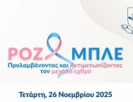 psead-event-cancer