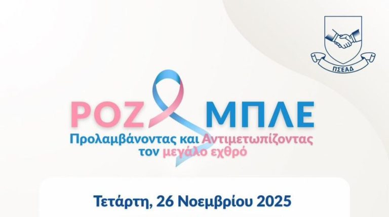 psead-event-cancer