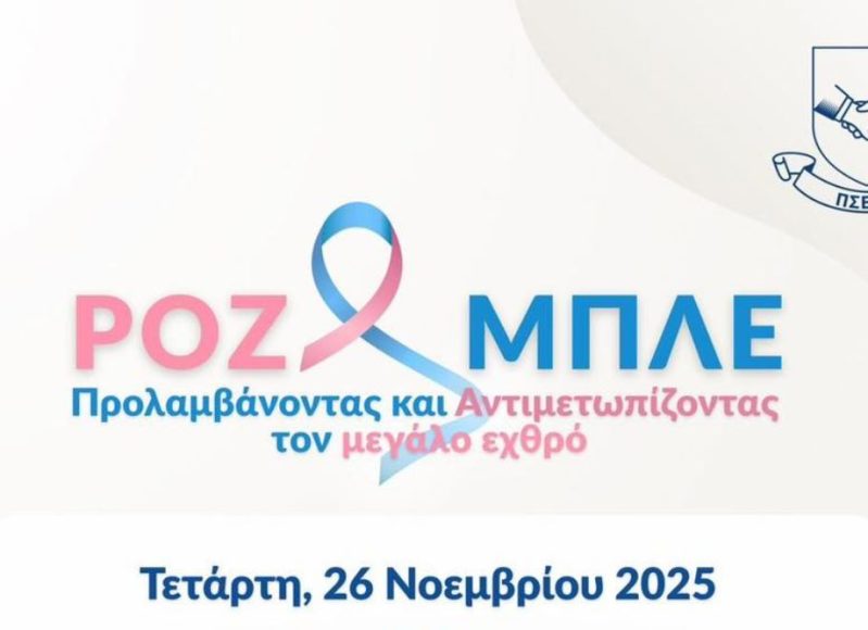 psead-event-cancer.jpg