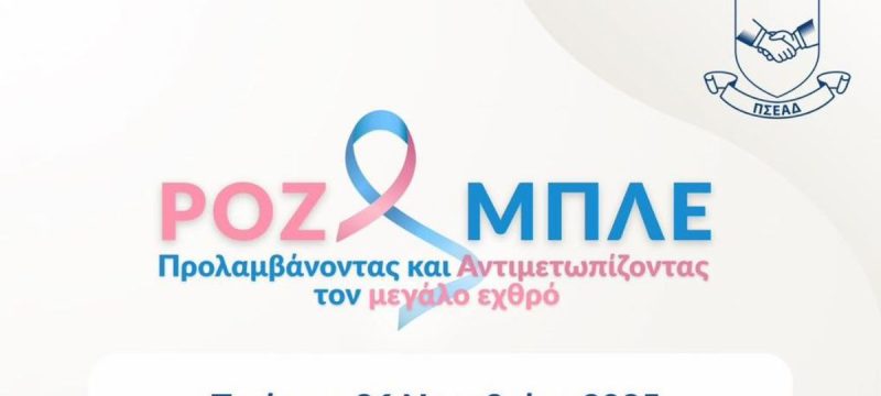 psead-event-cancer.jpg