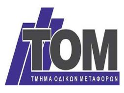 TMHMA_ODIKWN_METAFORWN.jpg