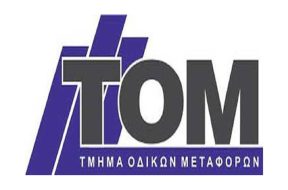 TMHMA_ODIKWN_METAFORWN.jpg