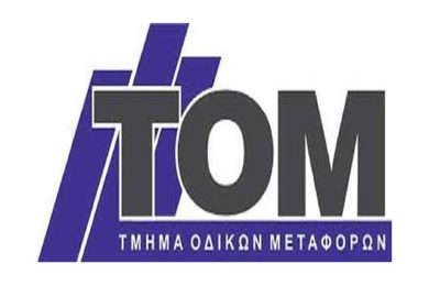 TMHMA_ODIKWN_METAFORWN.jpg