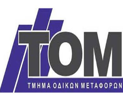 TMHMA_ODIKWN_METAFORWN.jpg