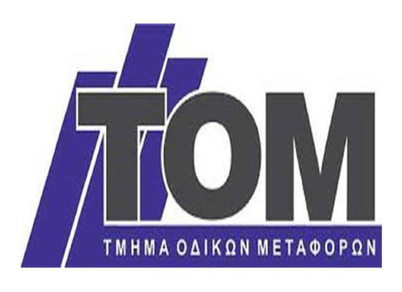 TMHMA_ODIKWN_METAFORWN.jpg