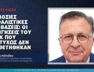 miltiades-symvaseis.jpg