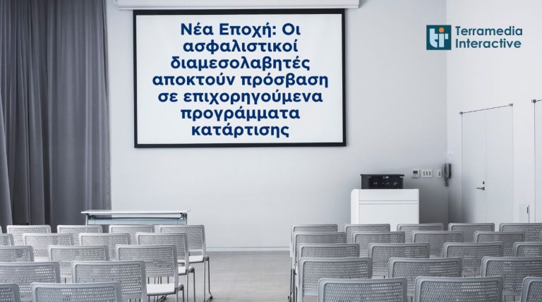 Νέα Εποχή: Οι ασφαλιστικοί διαμεσολαβητές αποκτούν πρόσβαση σε επιχορηγούμενα προγράμματα κατάρτισης