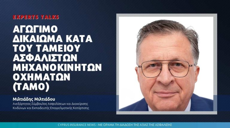 Αγώγιμο δικαίωμα κατά του Ταμείου Ασφαλιστών Μηχανοκινήτων Οχημάτων (ΤΑΜΟ)