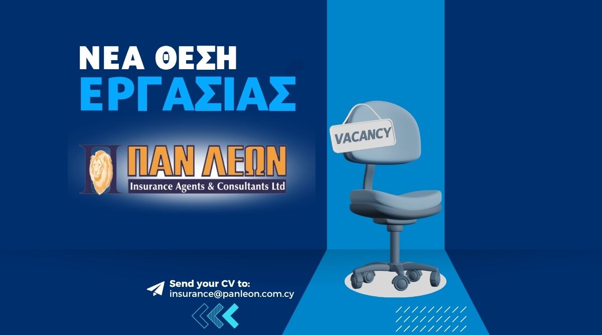 Θέση Εργασίας: Υπάλληλος Γραφείου – Pan Leon Insurance Agents & Consultants (Λεμεσός)