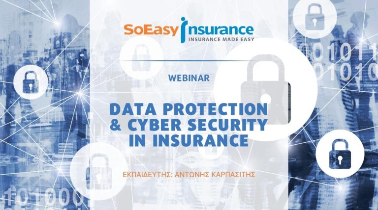 SoEasy Insurance: Δωρεάν σεμινάριο για Data Protection και Cyber Security από τον Αντώνη Καρπασίτη