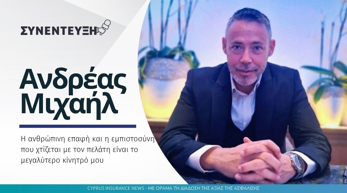 Ανδρέας Μιχαήλ: «Η ανθρώπινη επαφή και η εμπιστοσύνη που χτίζεται με τον πελάτη είναι το μεγαλύτερο κίνητρό μου»