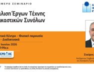 σεμιναριο ΑΙΚ.jpg