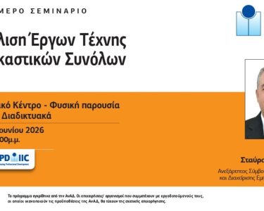 σεμιναριο ΑΙΚ.jpg